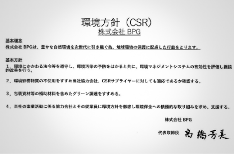 CSR情報